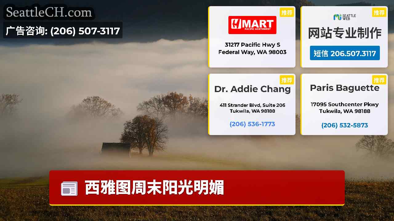 西雅图新闻 SeattleCH