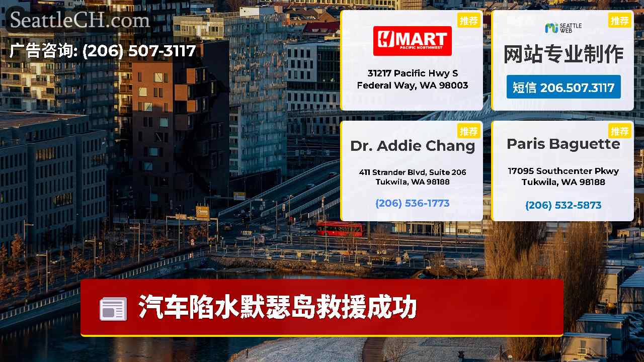 西雅图新闻 SeattleCH