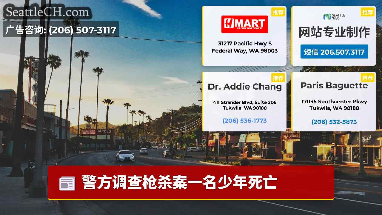 西雅图新闻 SeattleCH