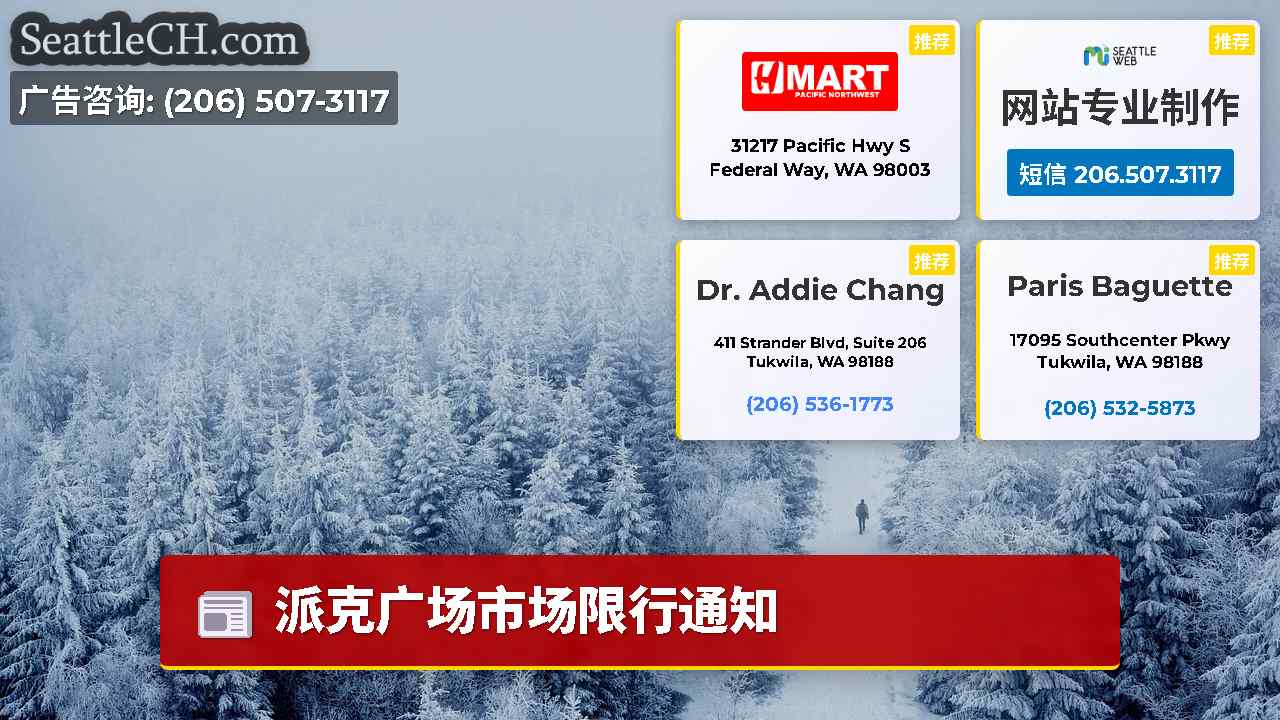 西雅图新闻 SeattleCH