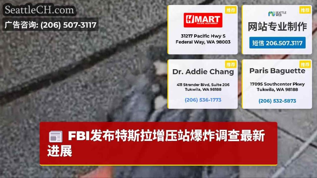 FBI发布特斯拉增压站爆炸调查最新进展