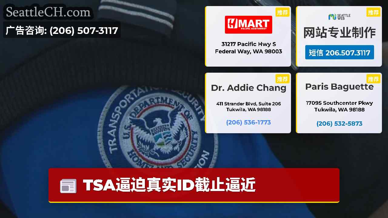 西雅图新闻 SeattleCH