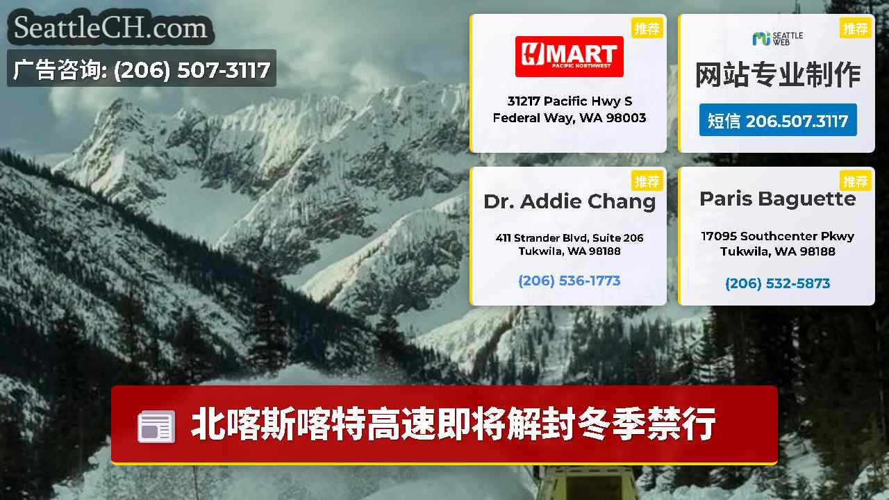 西雅图新闻 SeattleCH