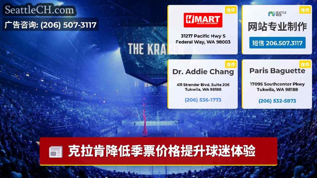 克拉肯降低季票价格提升球迷体验