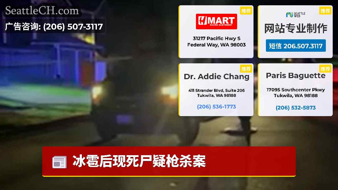 西雅图新闻 SeattleCH