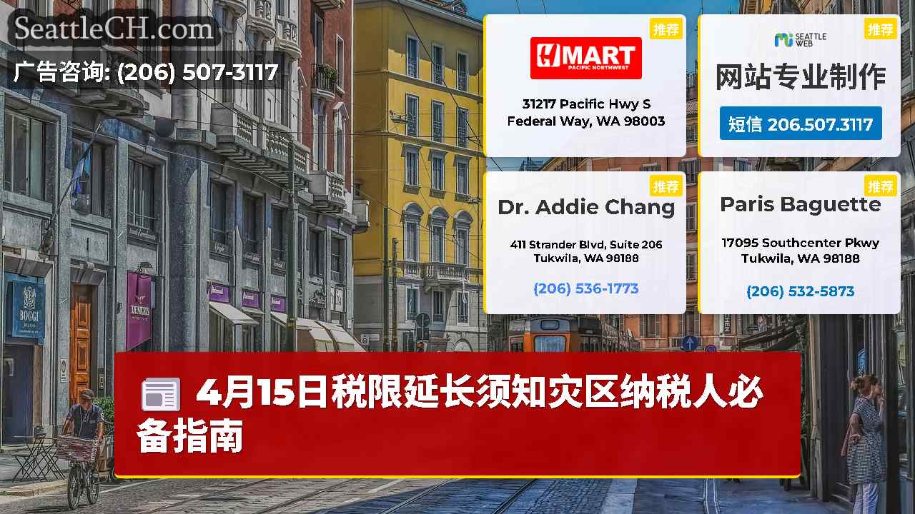 西雅图新闻 SeattleCH
