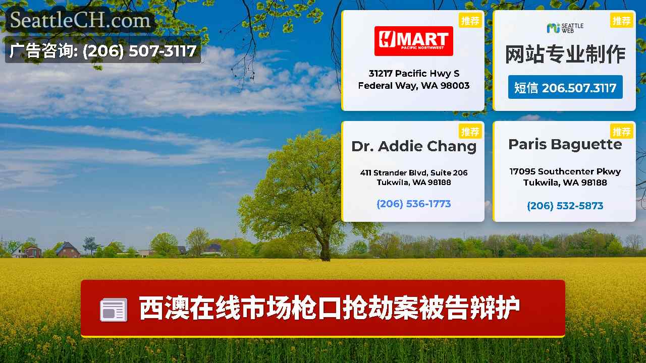 西雅图新闻 SeattleCH