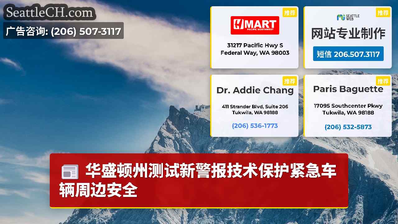 西雅图新闻 SeattleCH