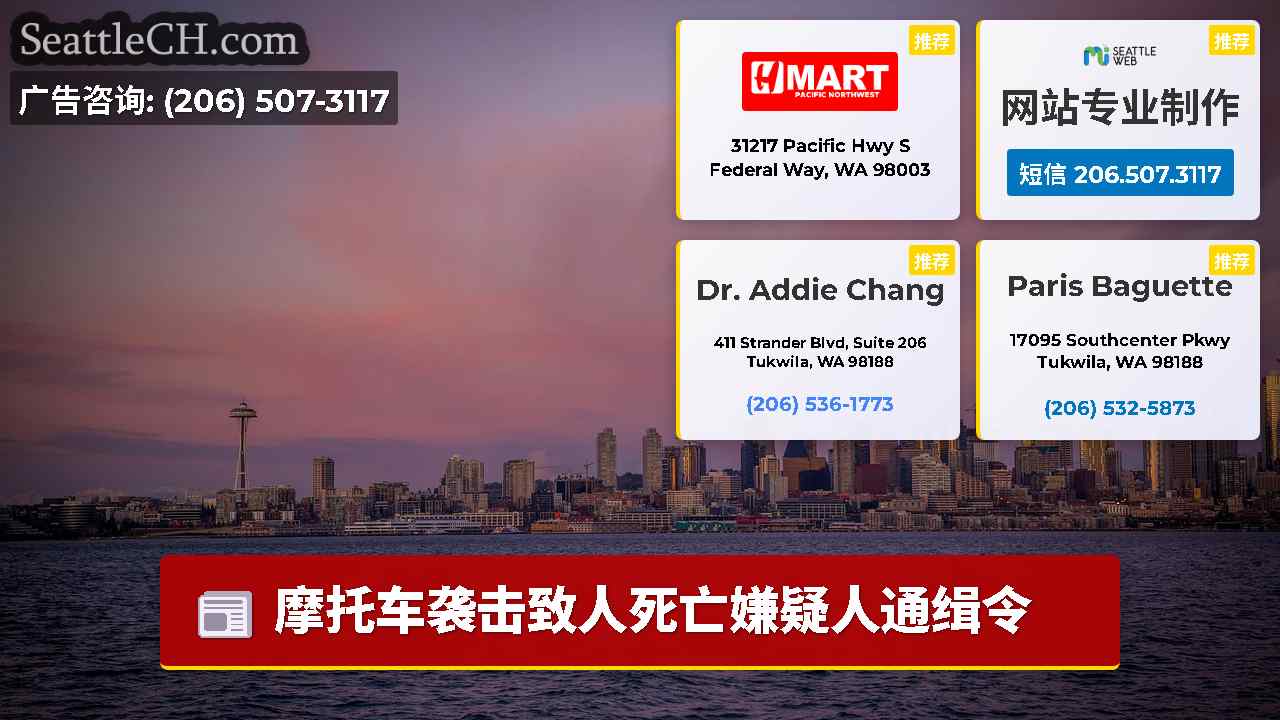 西雅图新闻 SeattleCH