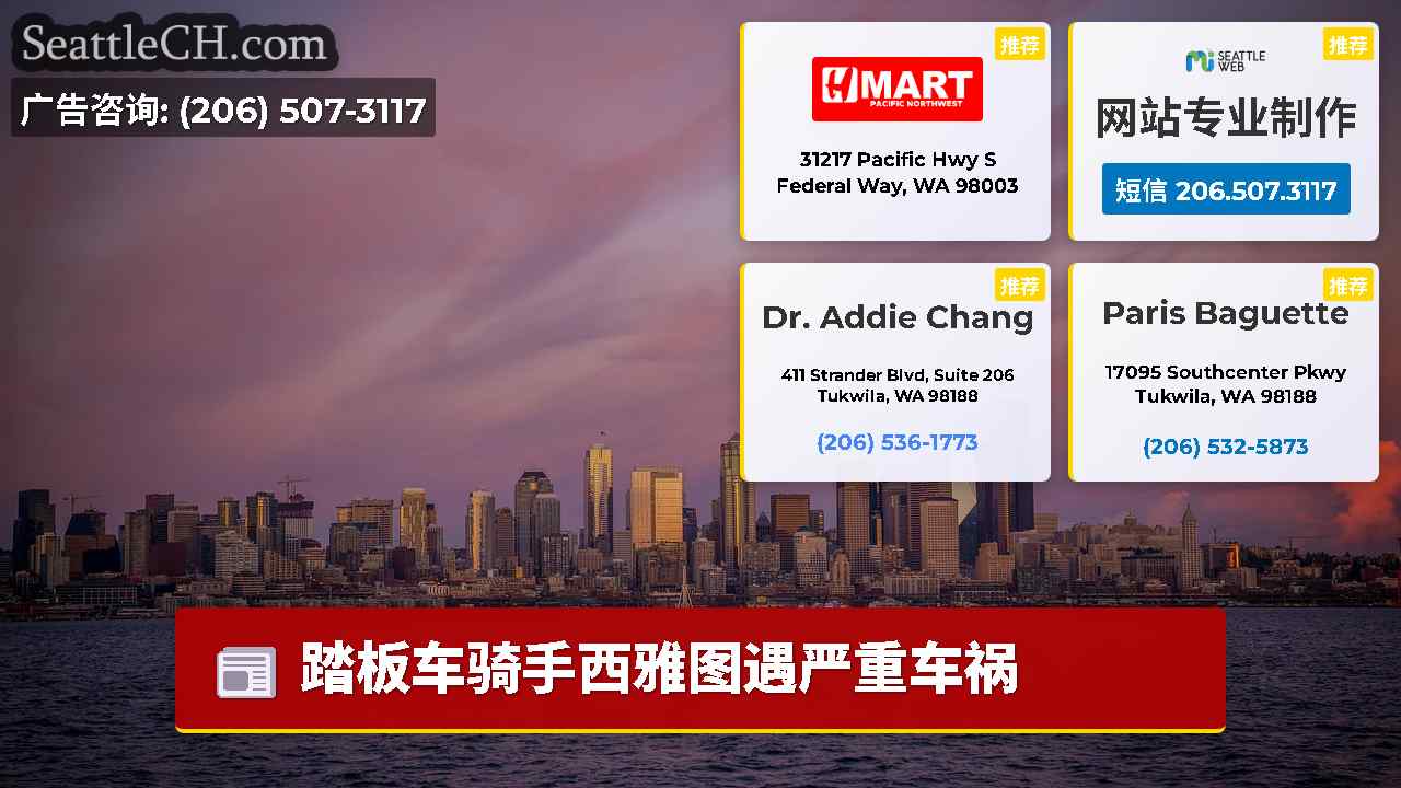 西雅图新闻 SeattleCH
