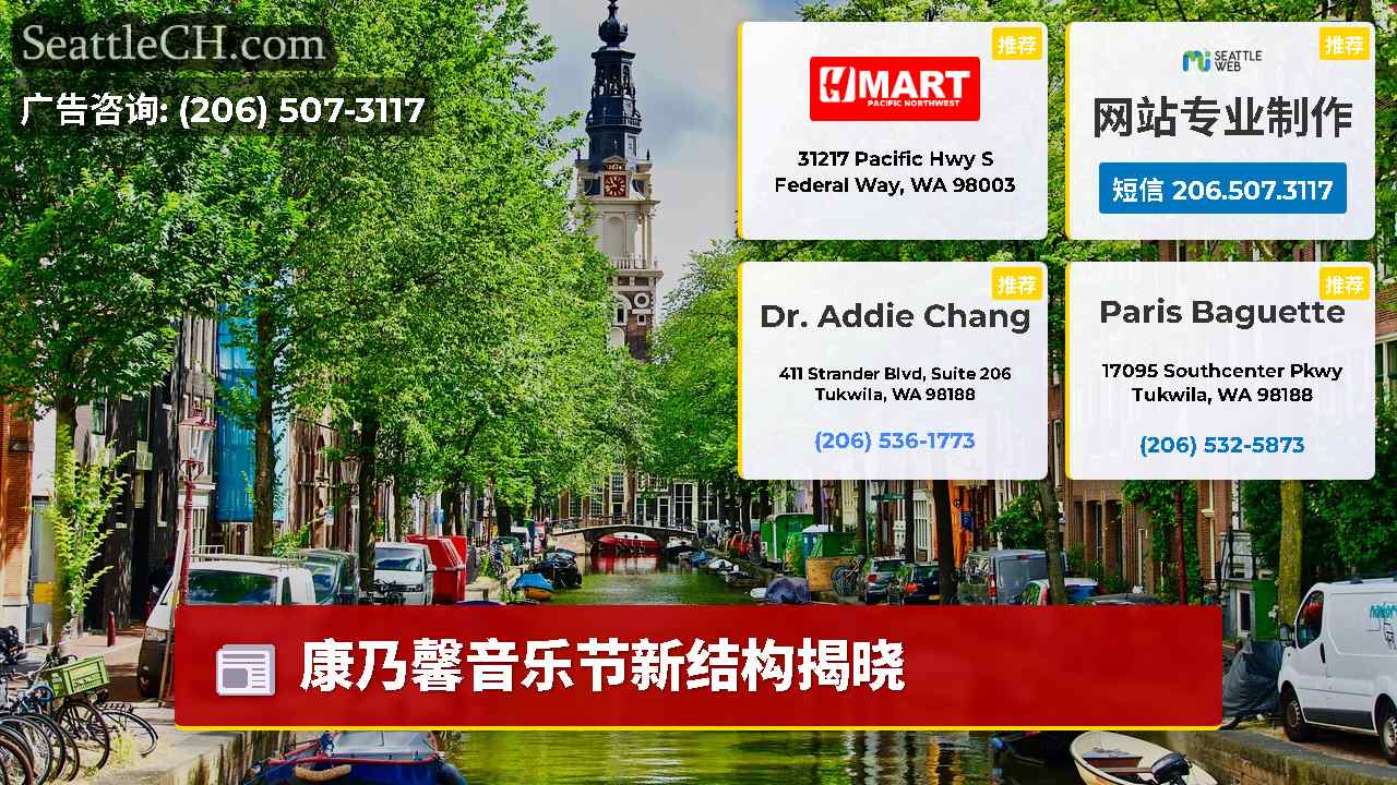 西雅图新闻 SeattleCH