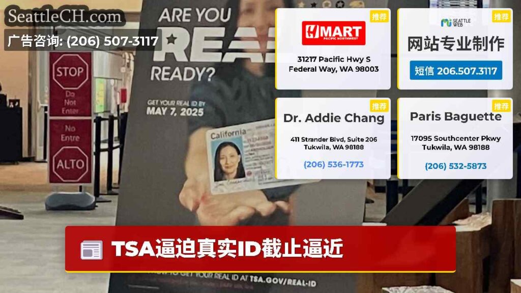 TSA逼迫真实ID截止逼近