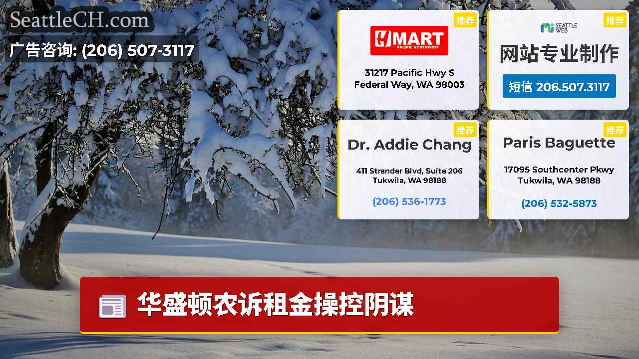 西雅图新闻 SeattleCH