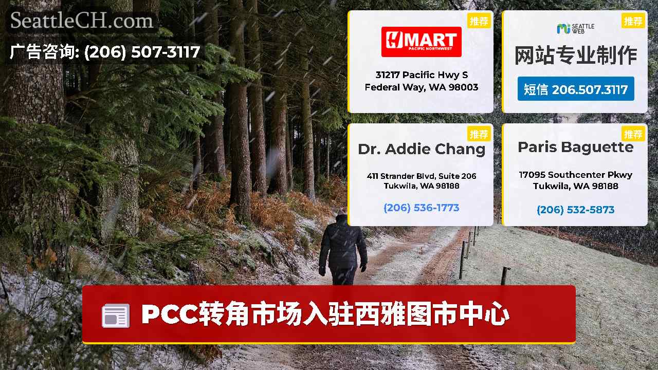 西雅图新闻 SeattleCH