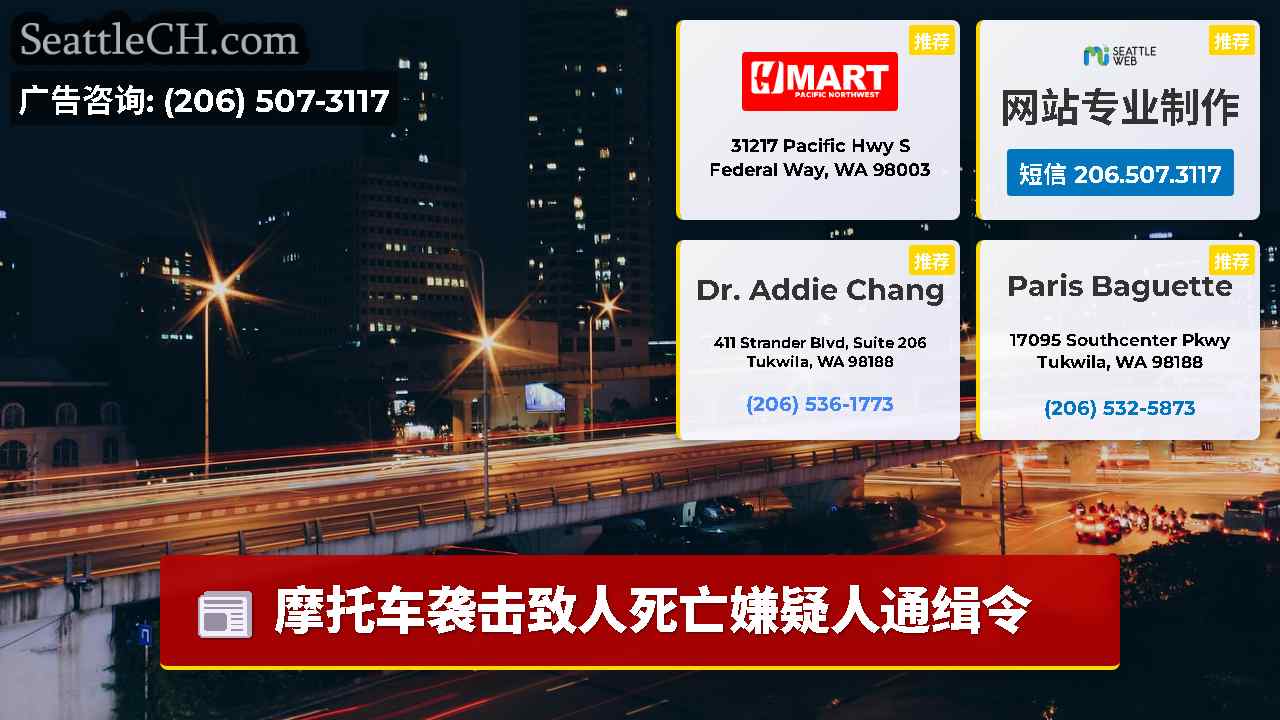 西雅图新闻 SeattleCH