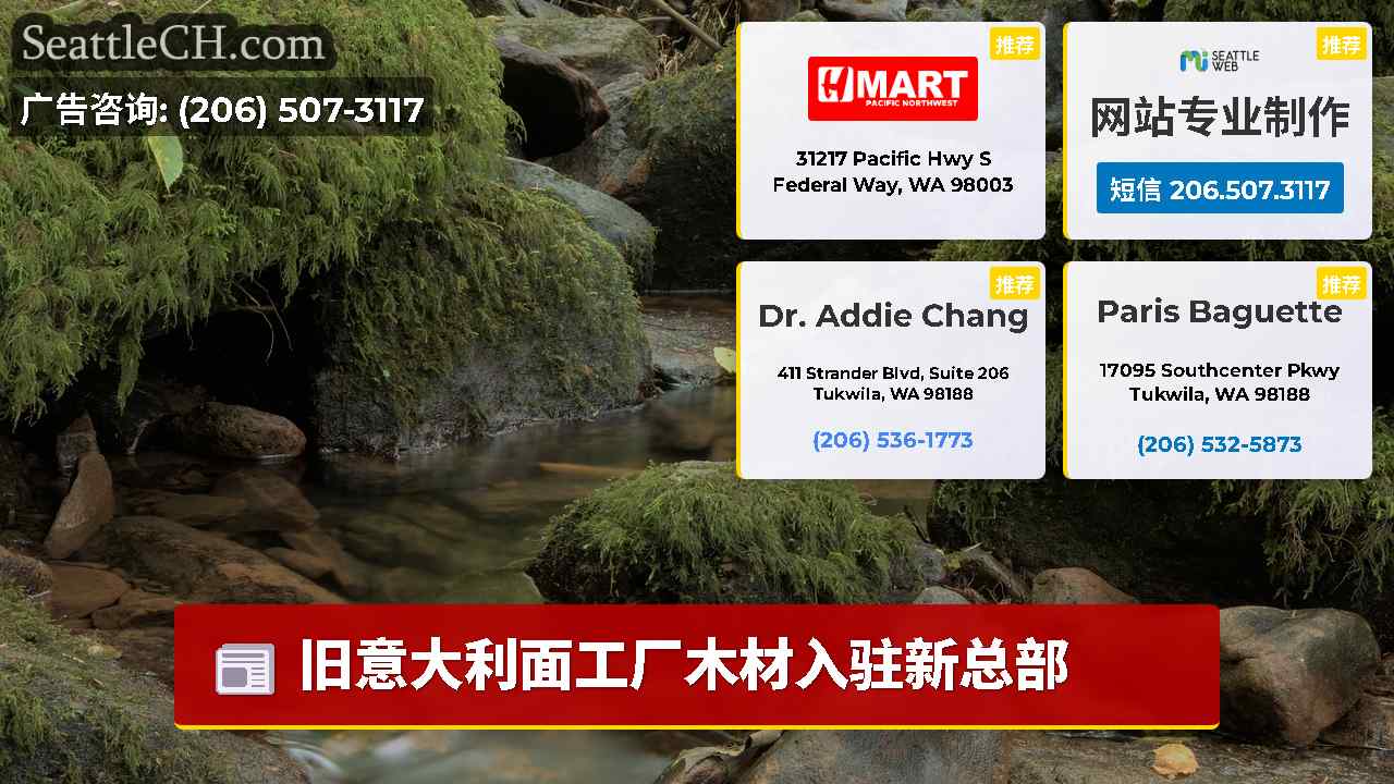 西雅图新闻 SeattleCH