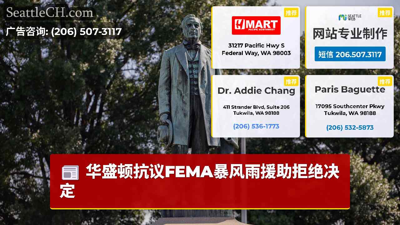 西雅图新闻 SeattleCH