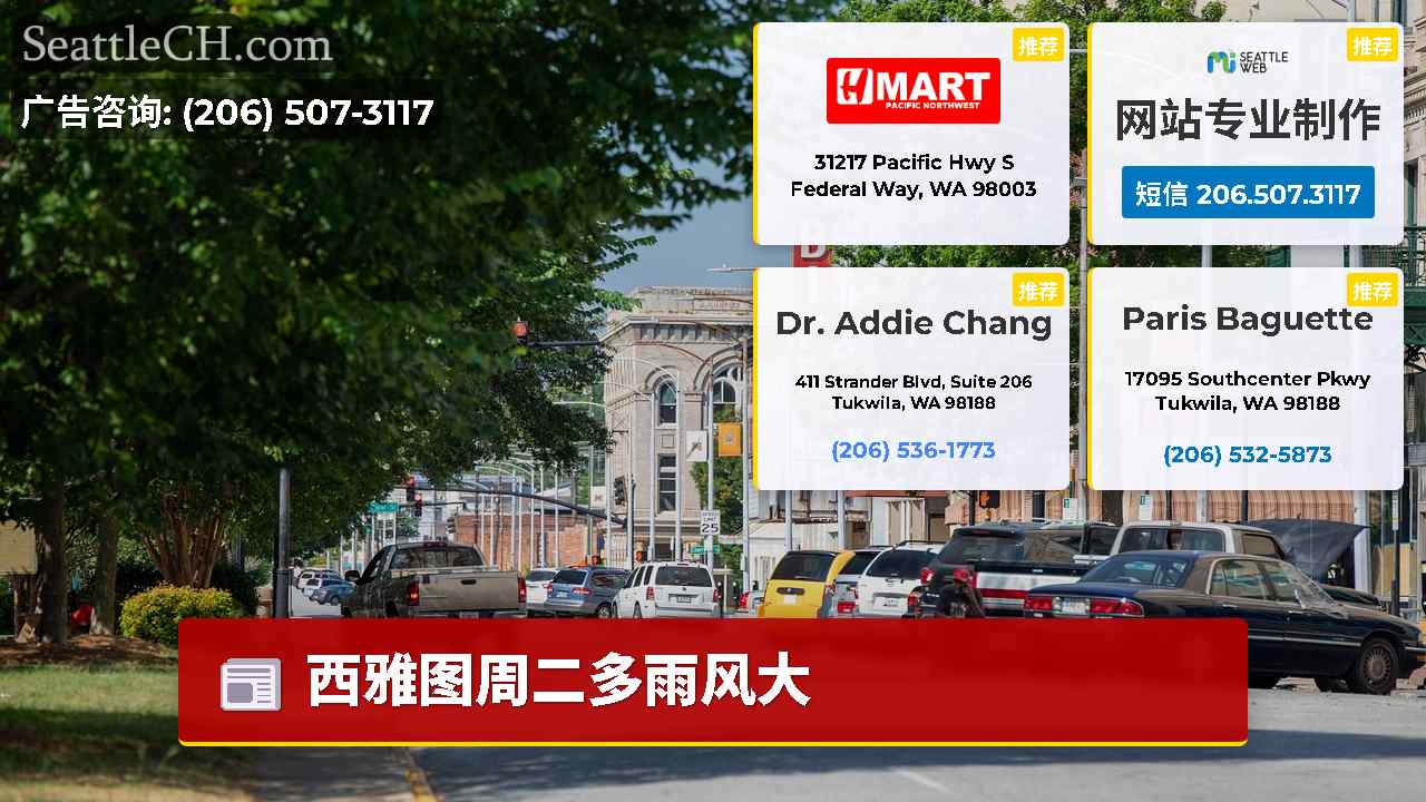 西雅图新闻 SeattleCH