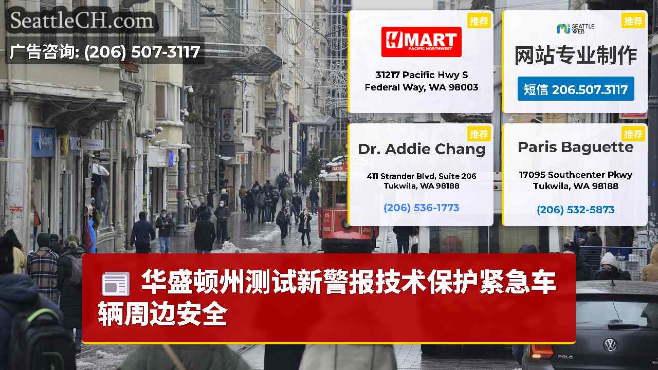 西雅图新闻 SeattleCH