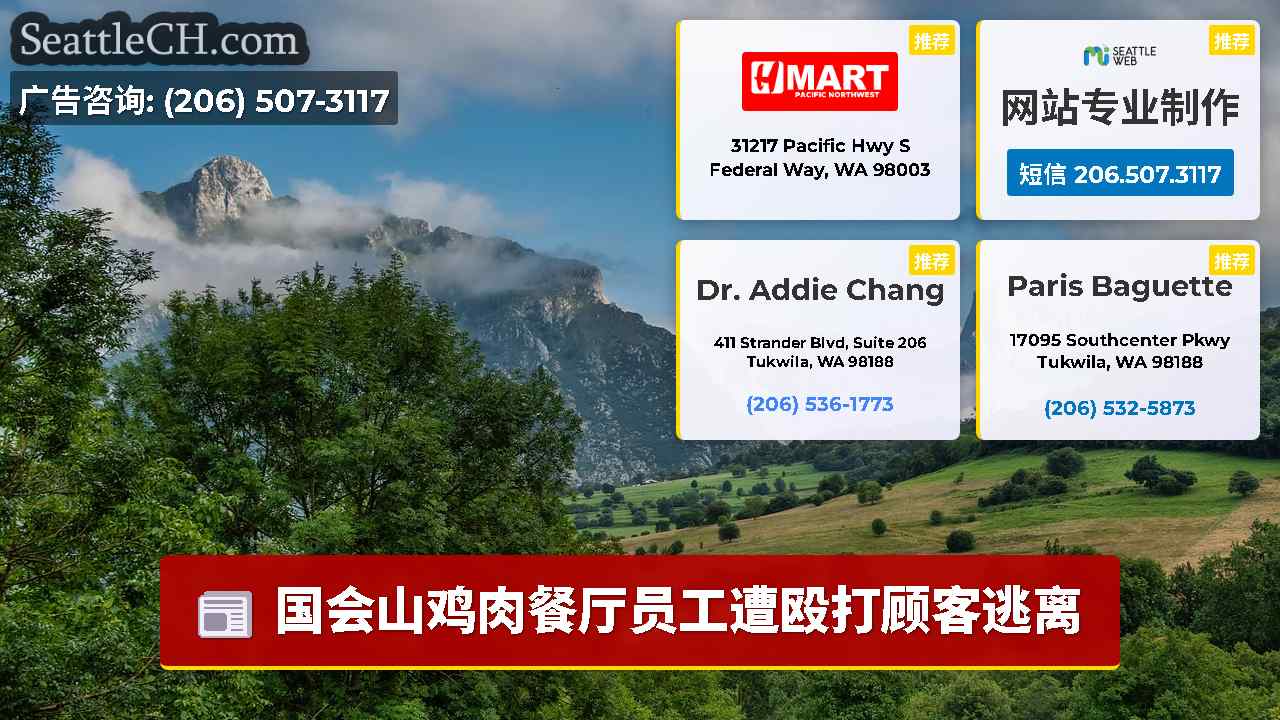 西雅图新闻 SeattleCH