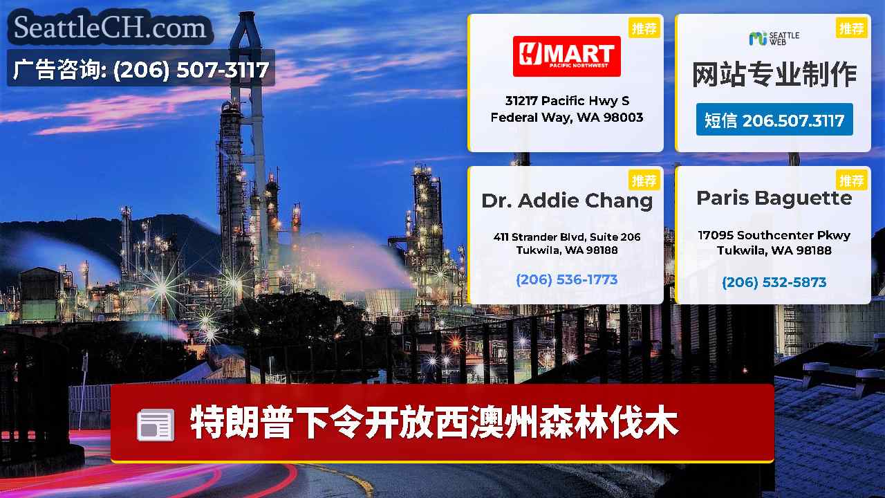 西雅图新闻 SeattleCH