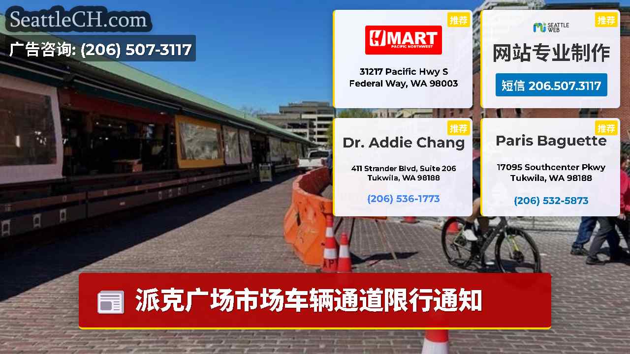 西雅图新闻 SeattleCH
