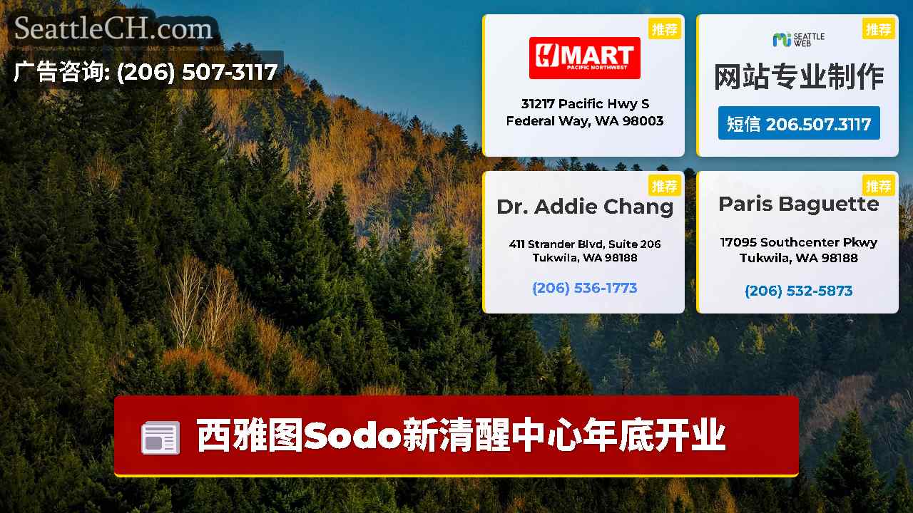 西雅图新闻 SeattleCH