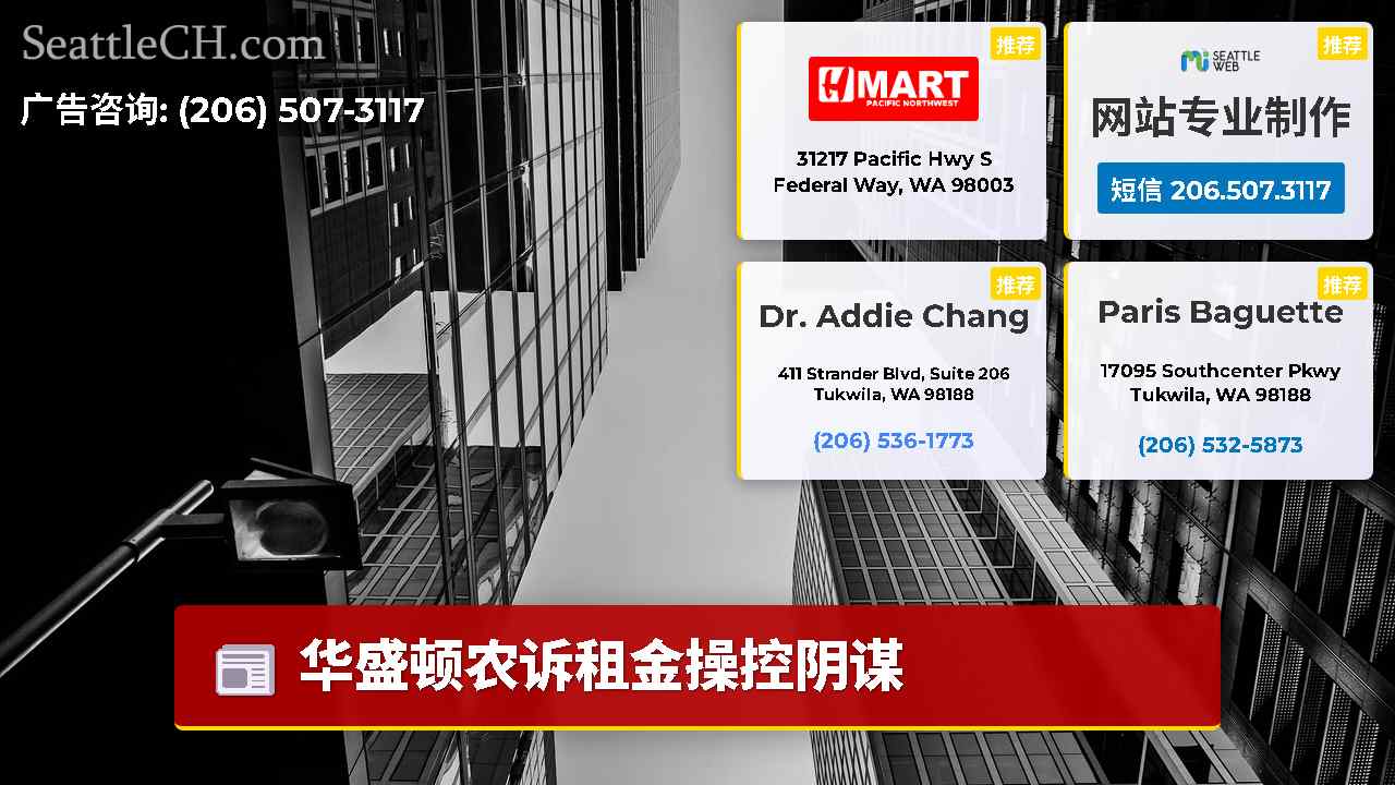西雅图新闻 SeattleCH