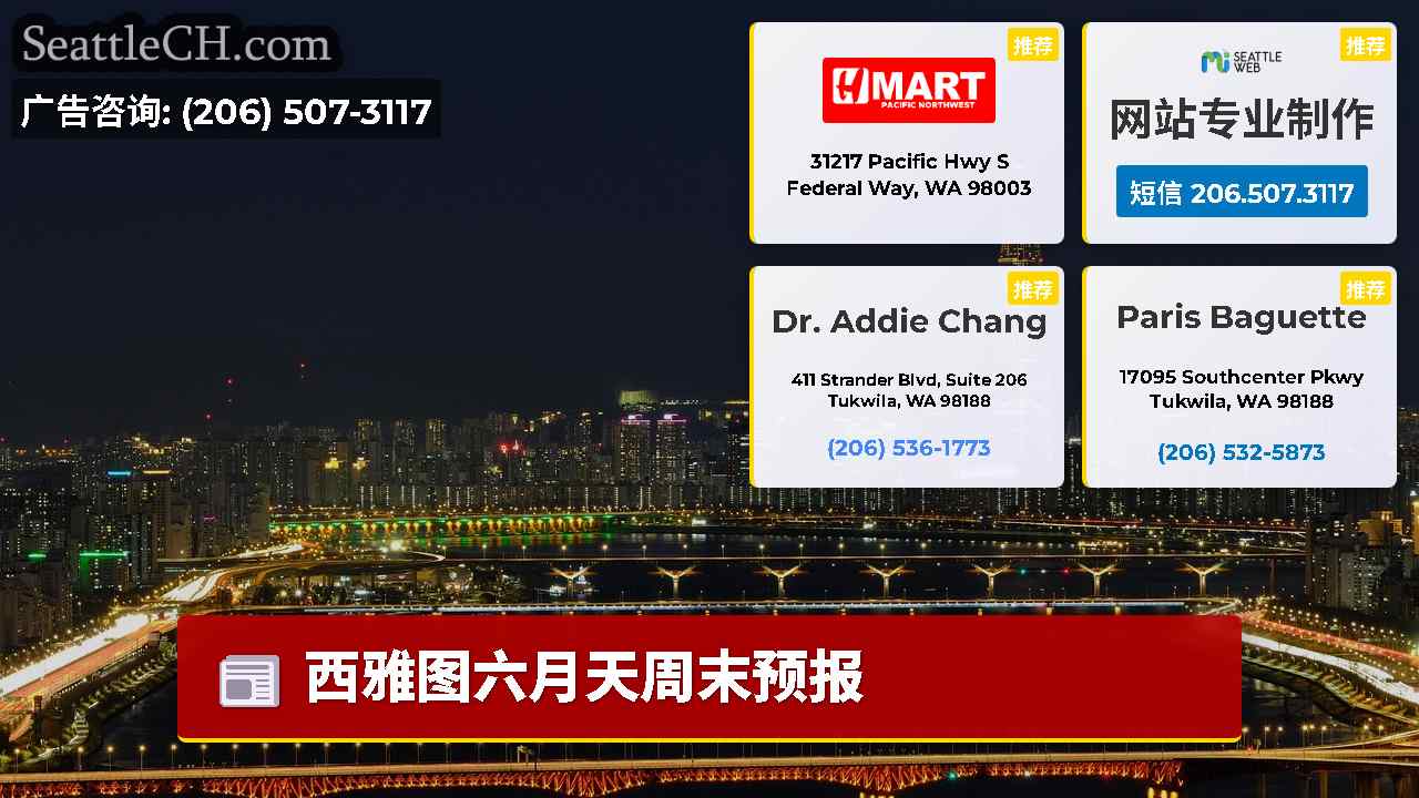 西雅图新闻 SeattleCH