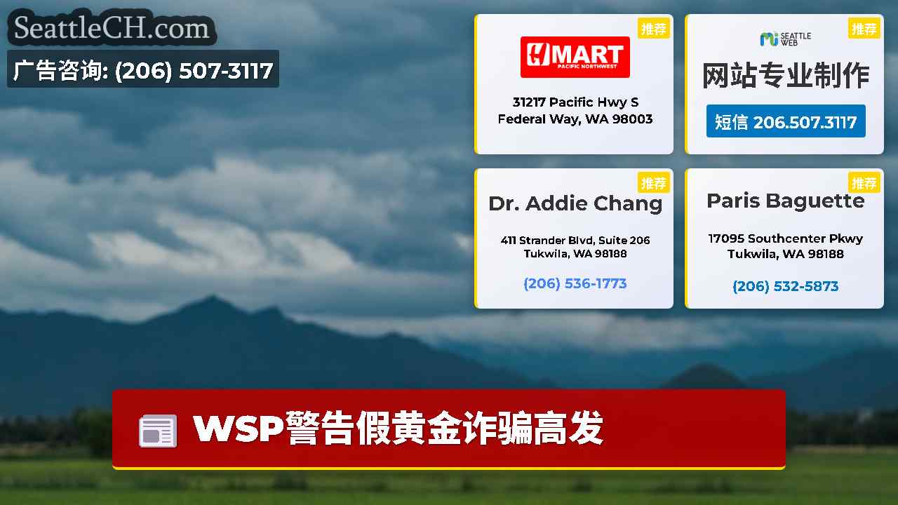 西雅图新闻 SeattleCH