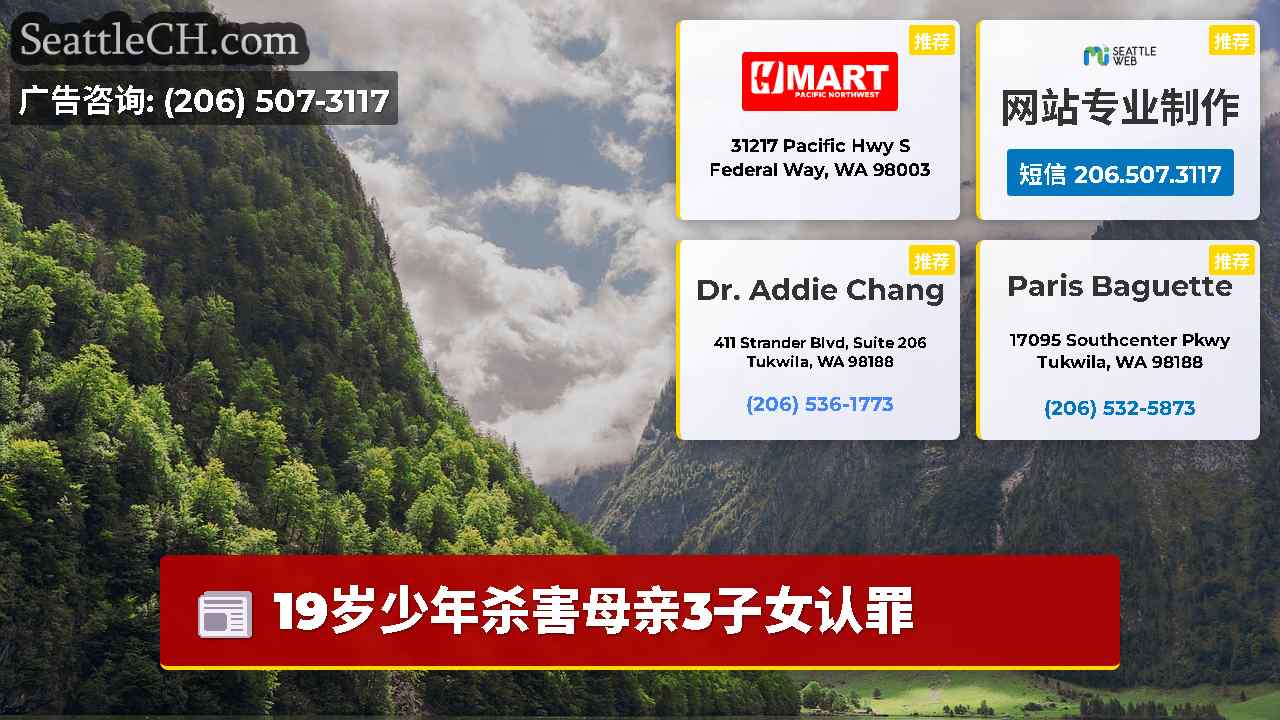 西雅图新闻 SeattleCH