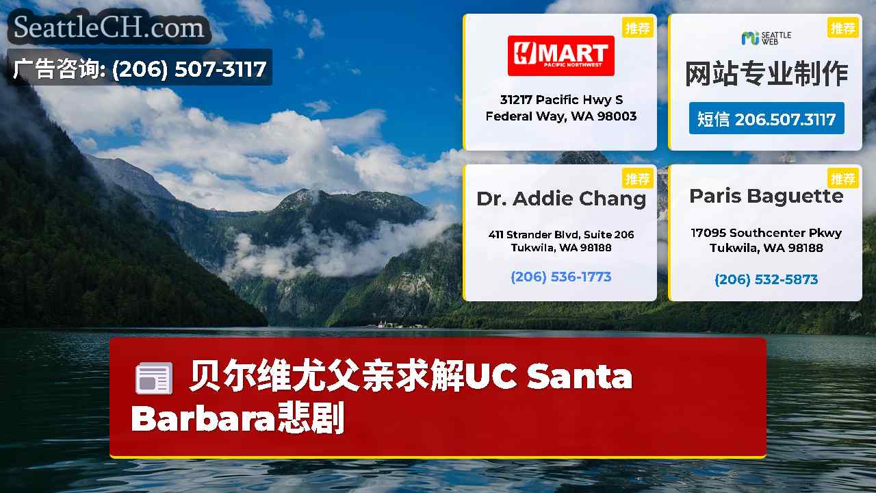 西雅图新闻 SeattleCH