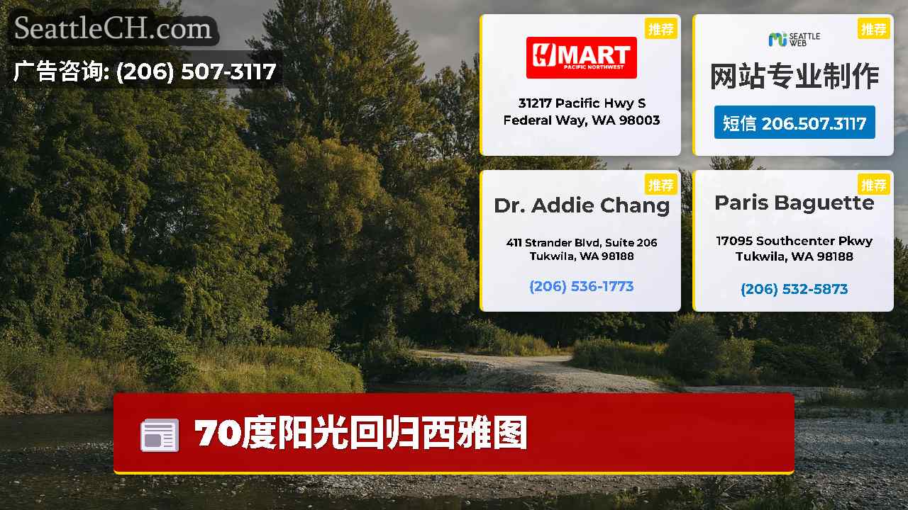 西雅图新闻 SeattleCH