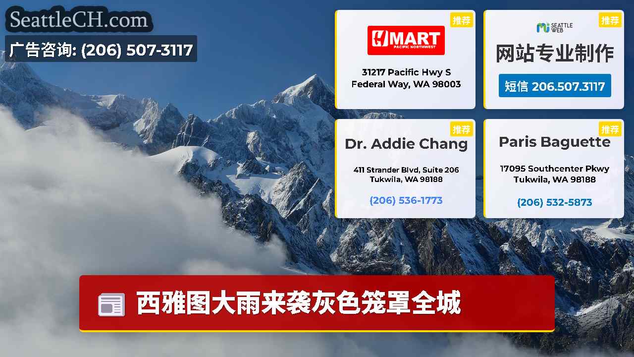 西雅图新闻 SeattleCH