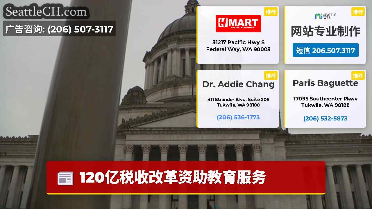 西雅图新闻 SeattleCH