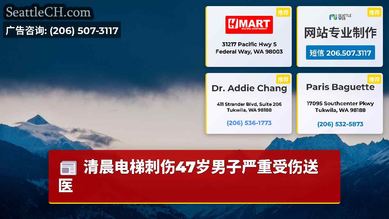 西雅图新闻 SeattleCH