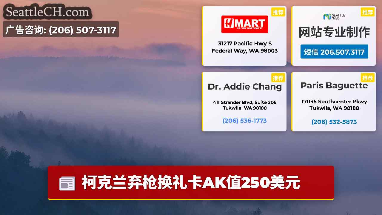 西雅图新闻 SeattleCH