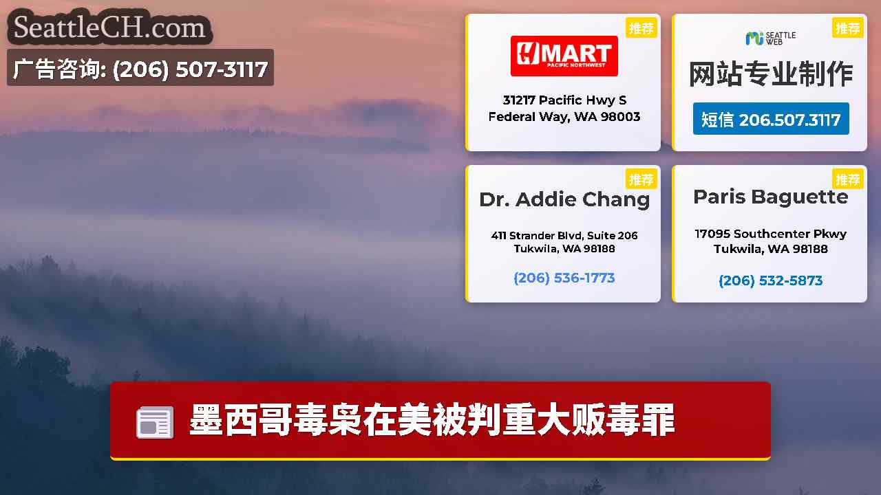 西雅图新闻 SeattleCH