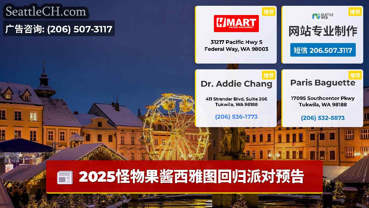 西雅图新闻 SeattleCH