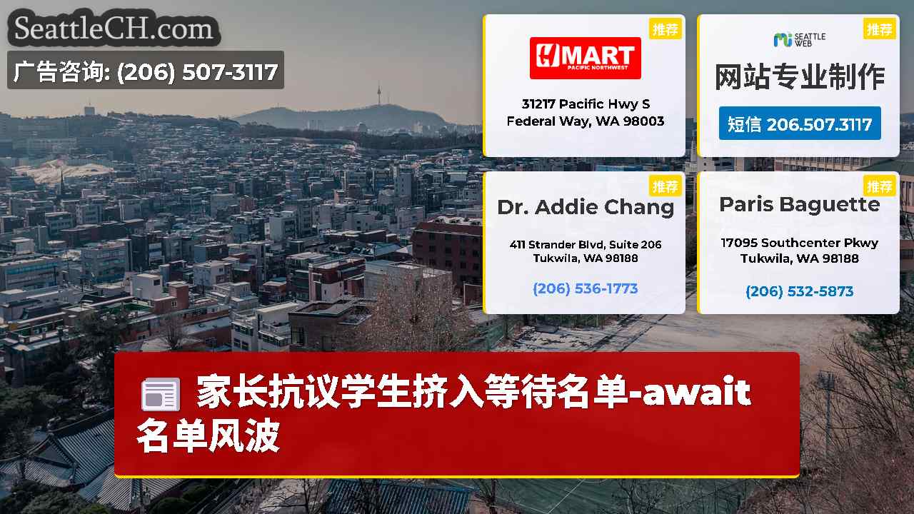 西雅图新闻 SeattleCH