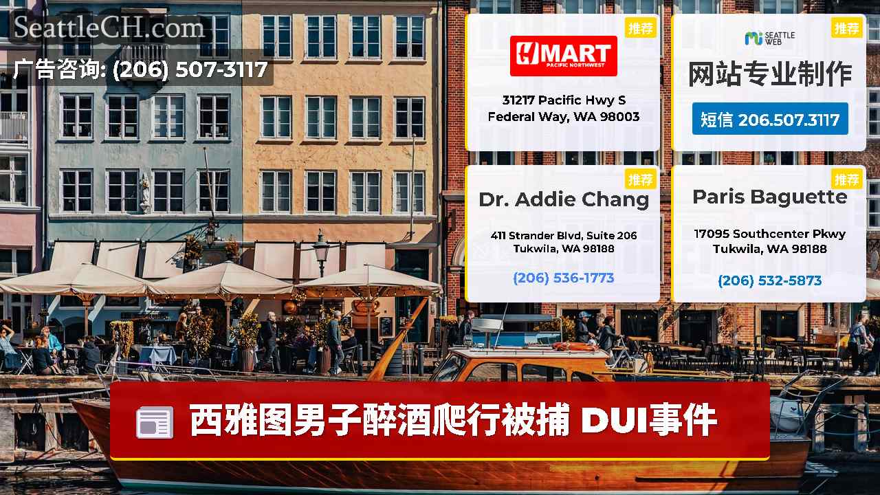 西雅图新闻 SeattleCH