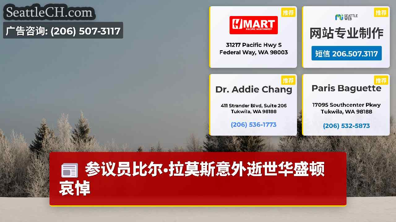 西雅图新闻 SeattleCH