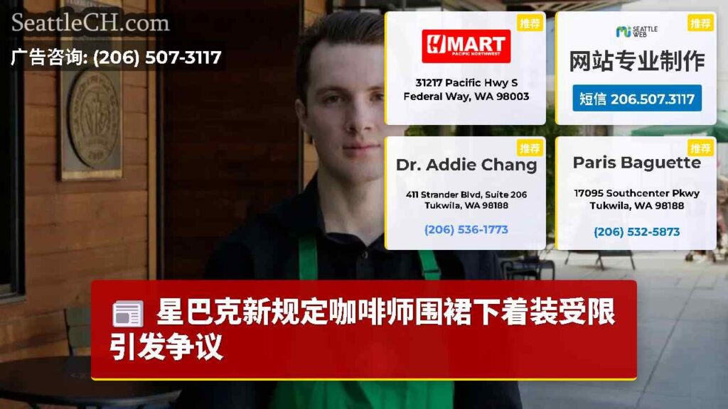 星巴克新规定咖啡师围裙下着装受限引发争议