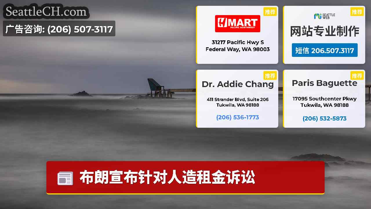 西雅图新闻 SeattleCH