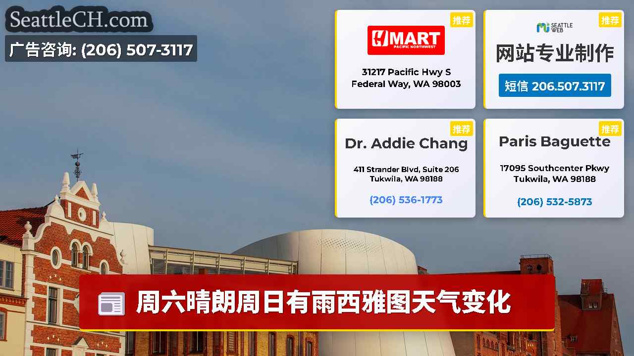 西雅图新闻 SeattleCH