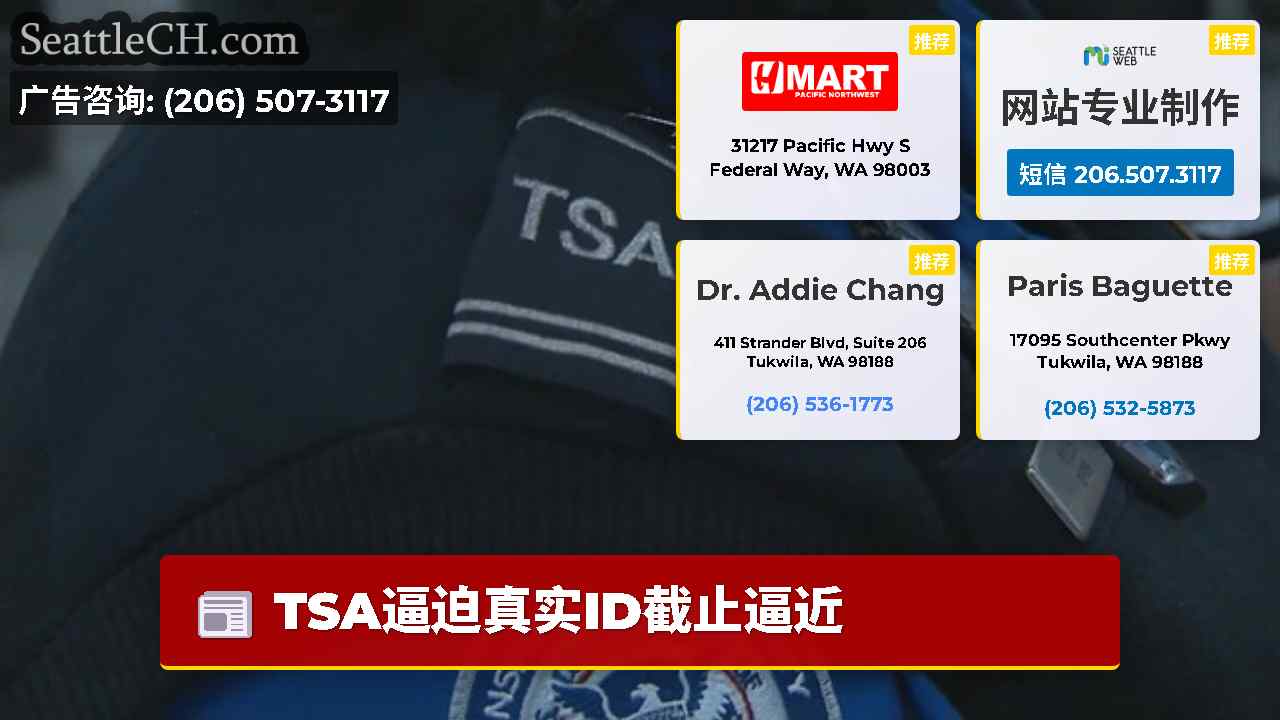 西雅图新闻 SeattleCH