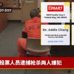 投票人员逮捕枪杀两人嫌犯