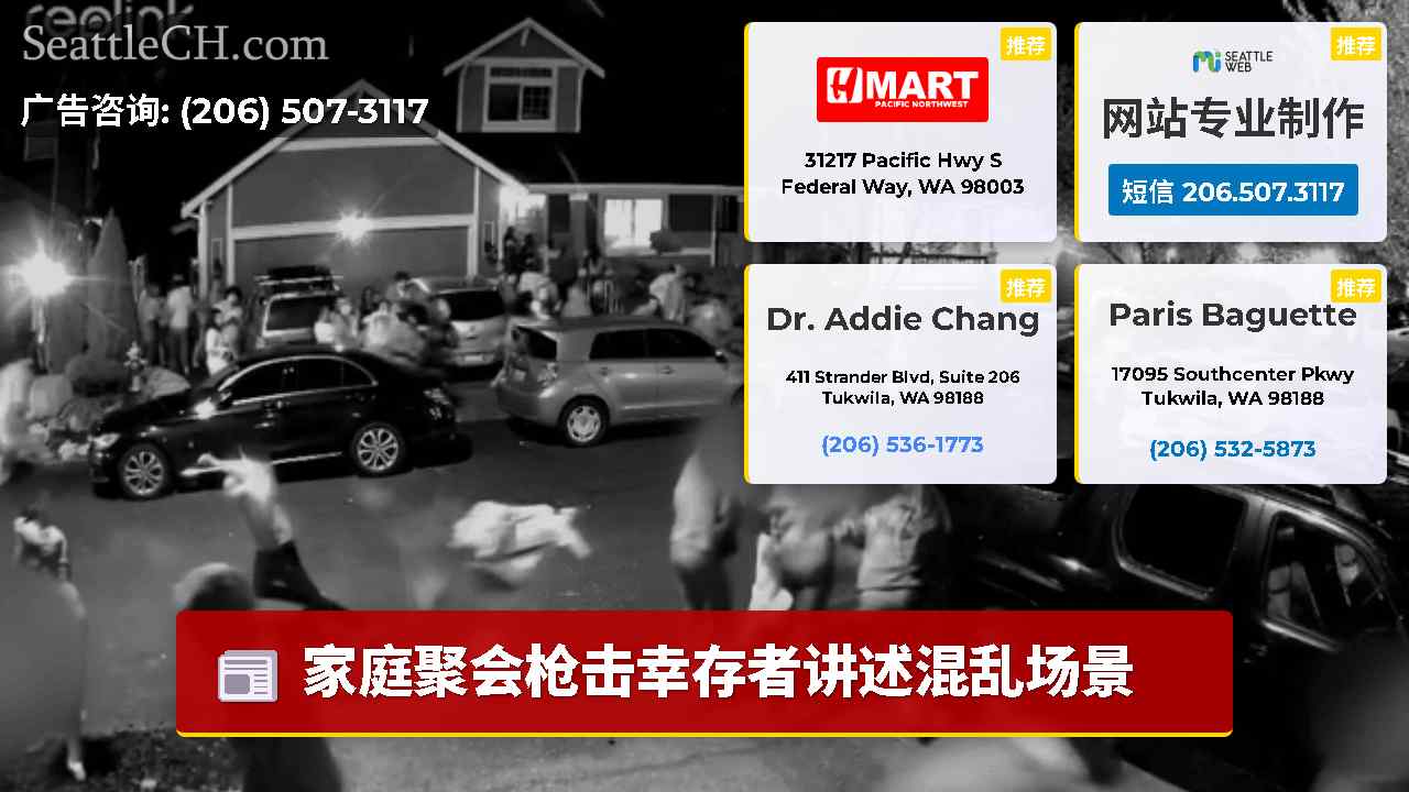 西雅图新闻 SeattleCH