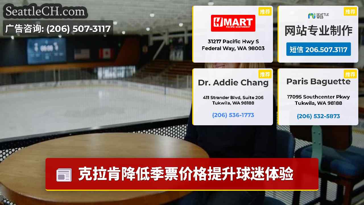 西雅图新闻 SeattleCH