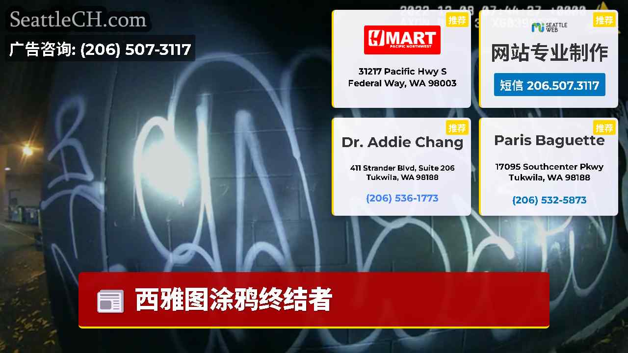 西雅图新闻 SeattleCH